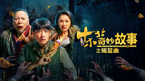 Câu Chuyện Kỳ Diệu Đông Bắc: Khúc Diêu Lam - Ảnh 2