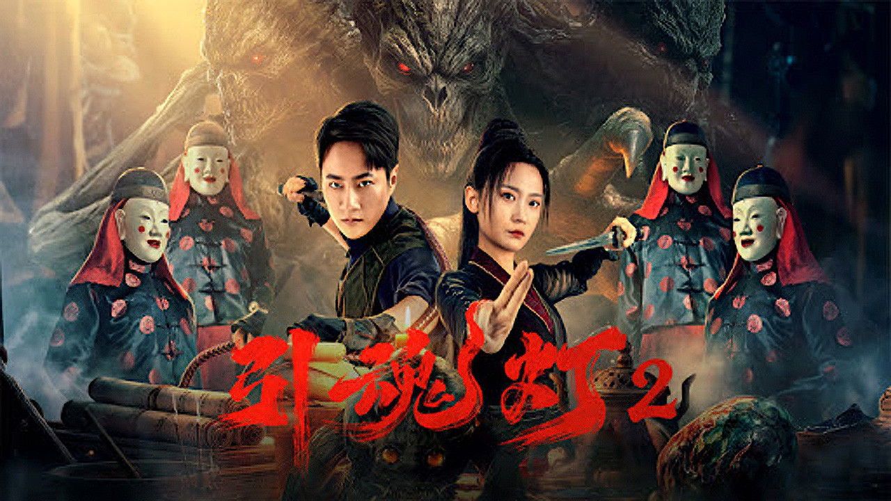 Đèn Dẫn Hồn 2 - Ảnh 2