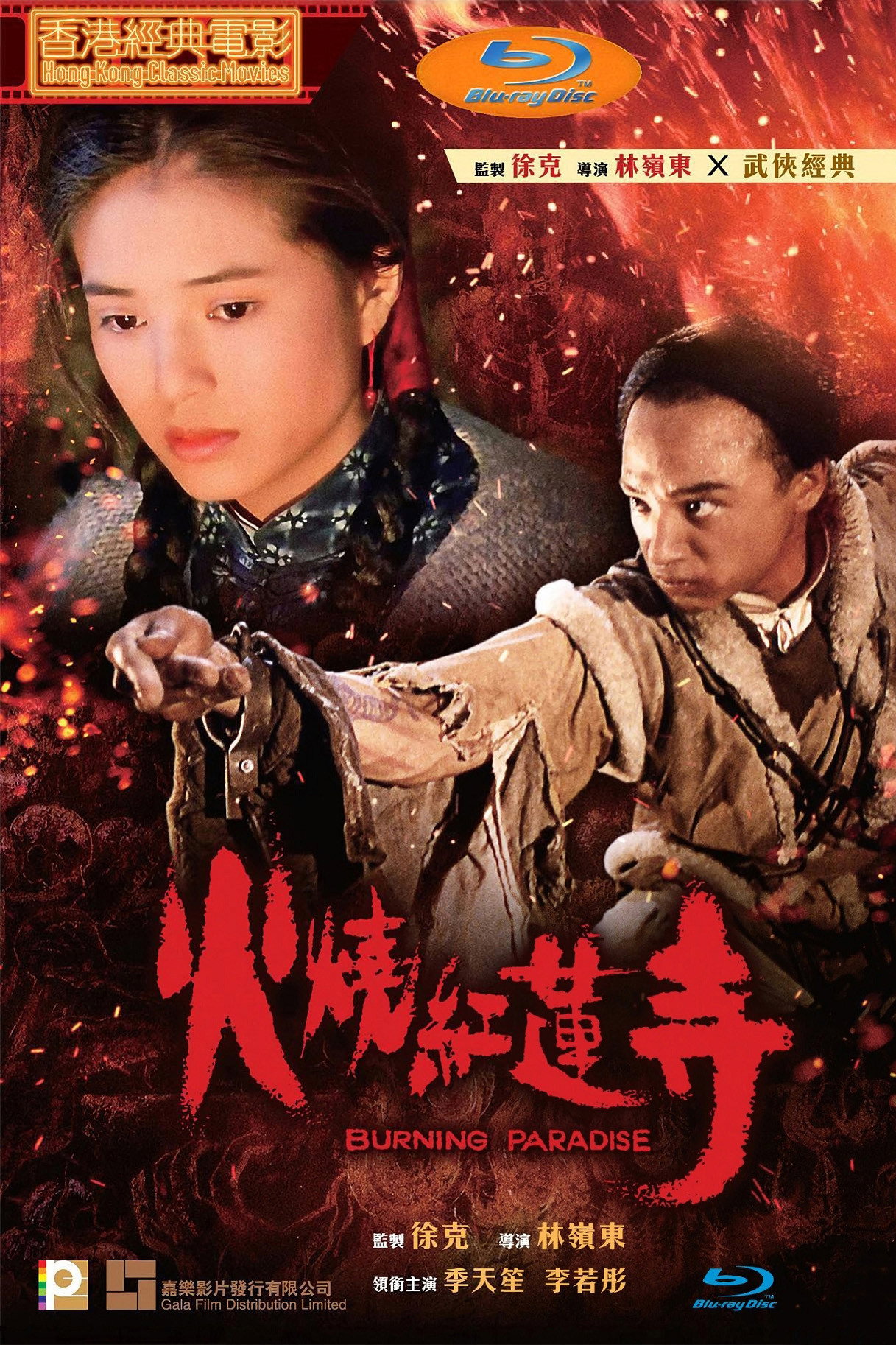 Hỏa Thiêu Hồng Liên Tự